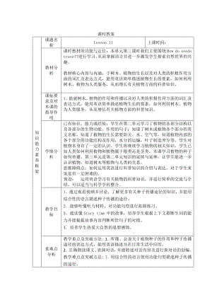 北京版五下UNIT THREE HOW DO SEEDS TRAVEL -Lesson 11-教案、教学设计(配套课件编号：40690).doc