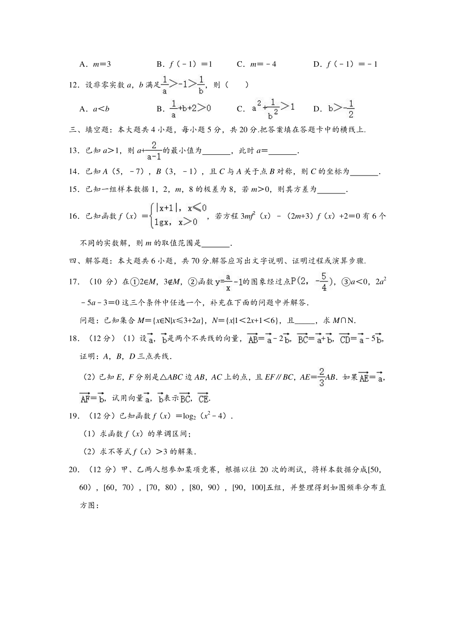 辽宁省辽阳市2020-2021学年高一上学期期末数学试卷及答案.doc_第3页