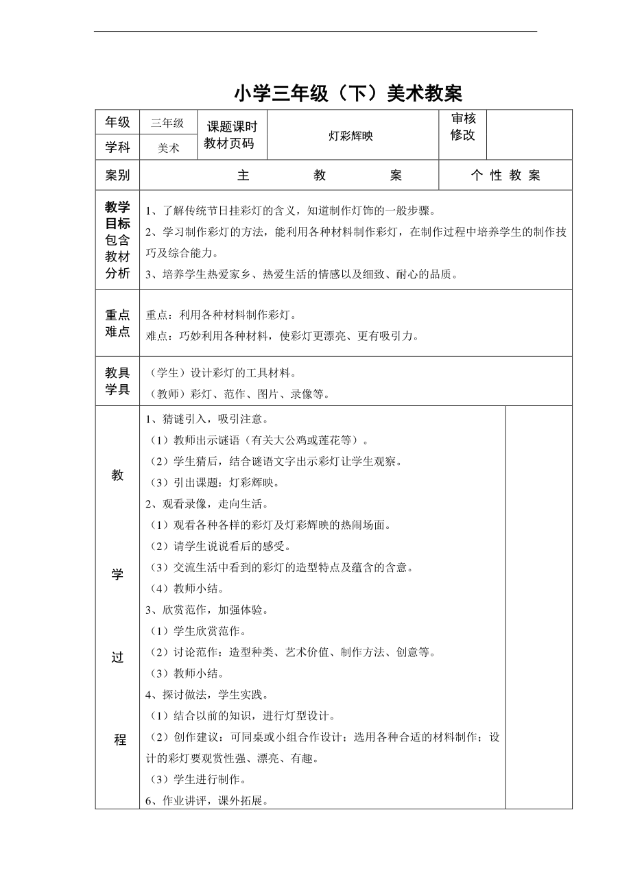 浙美版三年级下册美术教案.doc_第1页