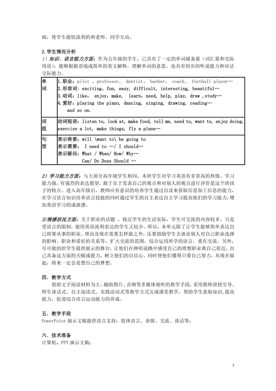 北京版五下UNIT SIX WHAT WILL YOU DO IN THE FUTURE -Lesson 21-教案、教学设计(配套课件编号：10106).doc_第3页