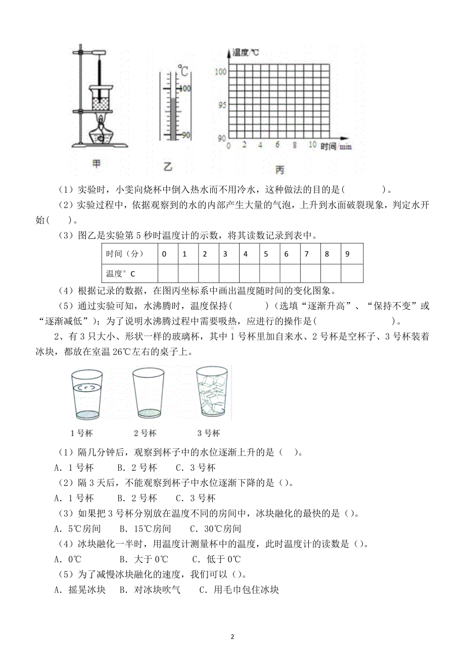 2021小学科学苏教版四年级下册第一单元《 冷和热》第3课《水受热以后》测试题.doc_第2页