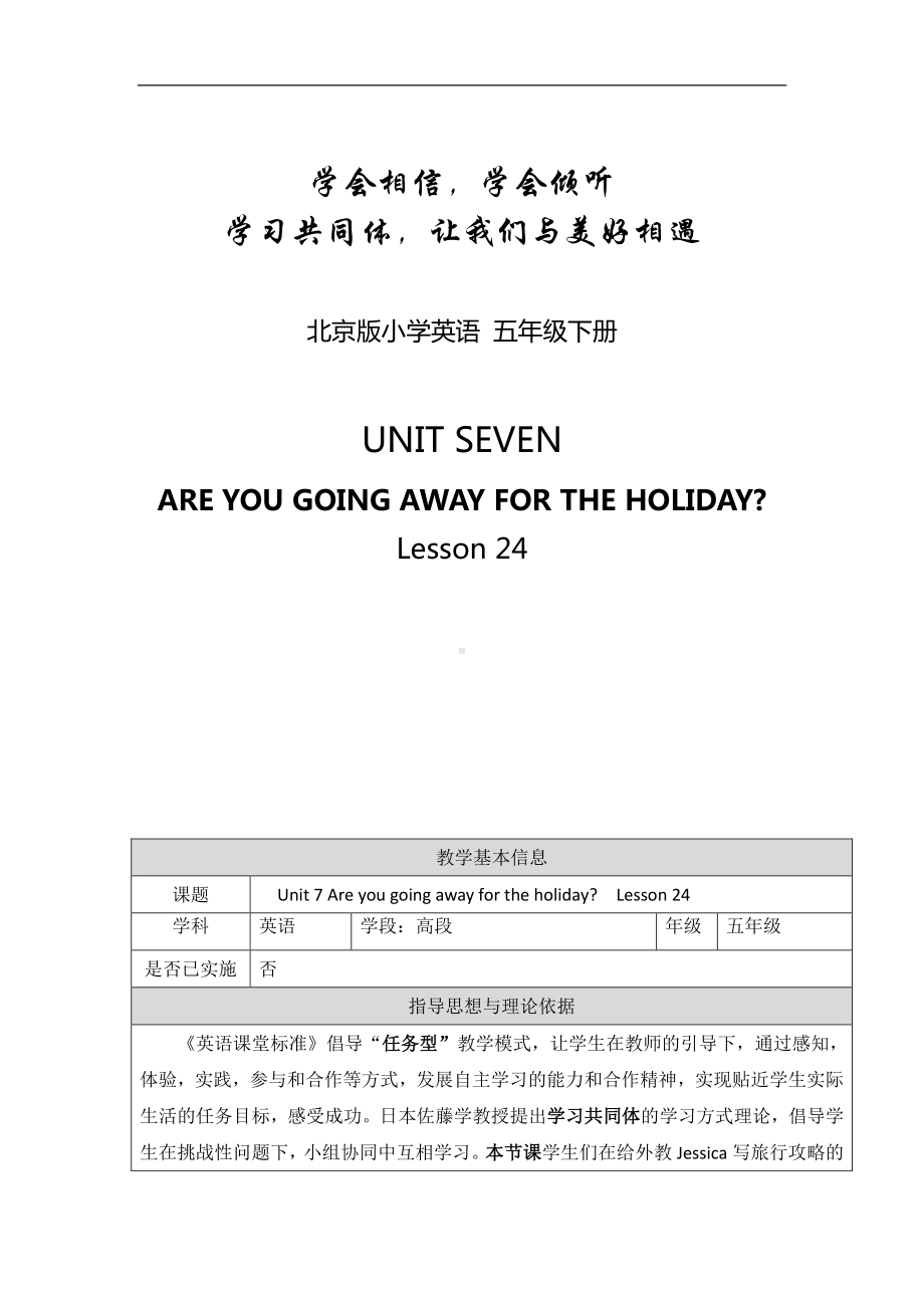 北京版五下UNIT SEVEN ARE YOU GOING AWAY FOR THE HOLIDAY -Lesson 24-教案、教学设计(配套课件编号：004af).docx_第1页