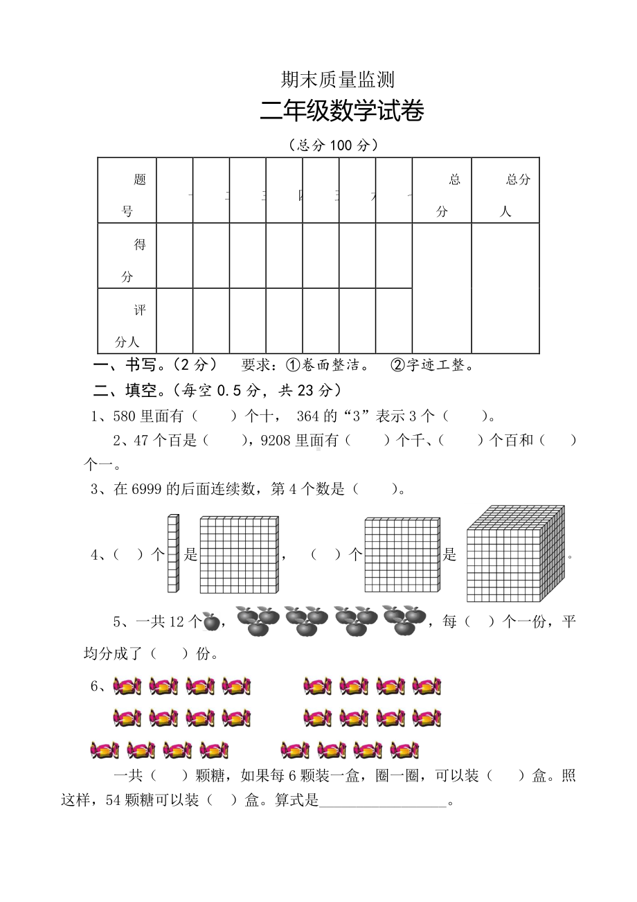 最新版人教版二年级下册数学期末试题3.doc_第1页