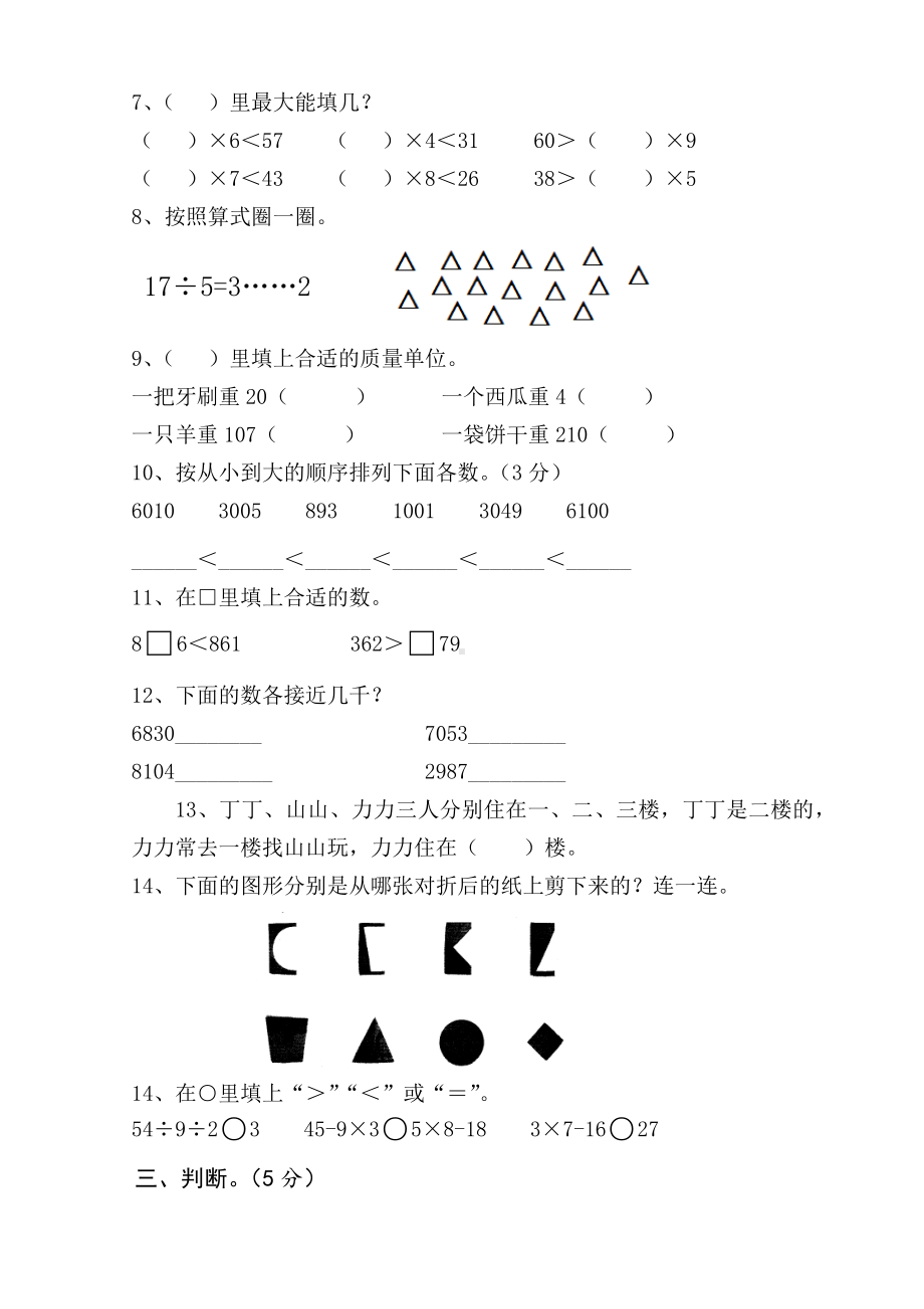 最新版人教版二年级下册数学期末试题3.doc_第2页