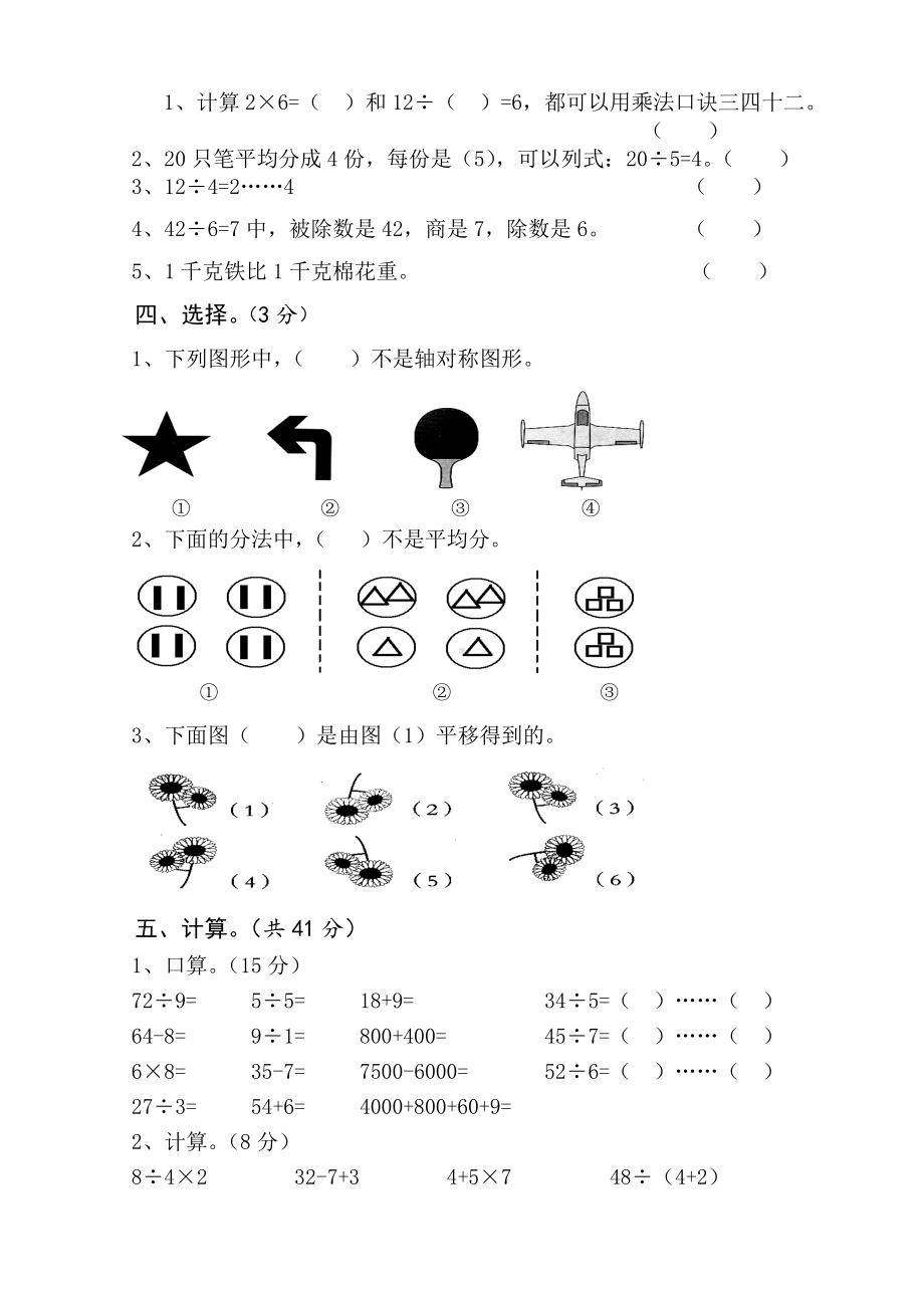 最新版人教版二年级下册数学期末试题3.doc_第3页