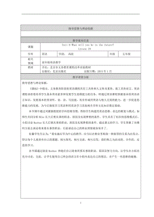 北京版五下UNIT SIX WHAT WILL YOU DO IN THE FUTURE -Lesson 19-教案、教学设计(配套课件编号：00704).doc