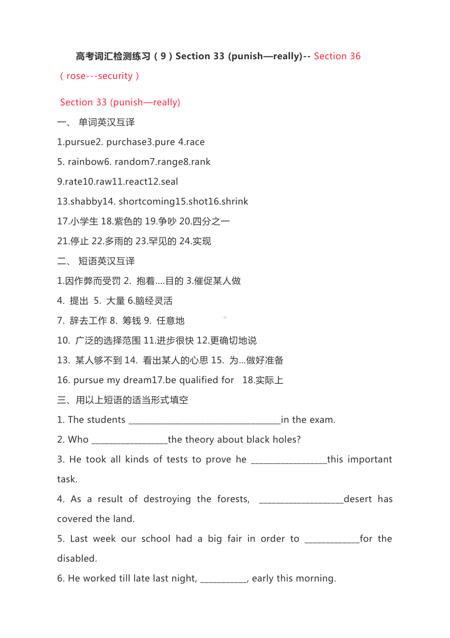 高考词汇检测练习（9）Section 33 (punish—really)- Section 36 （rose-security）无答案.docx_第1页