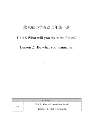 北京版五下UNIT SIX WHAT WILL YOU DO IN THE FUTURE -Lesson 21-教案、教学设计(配套课件编号：d0ba9).doc