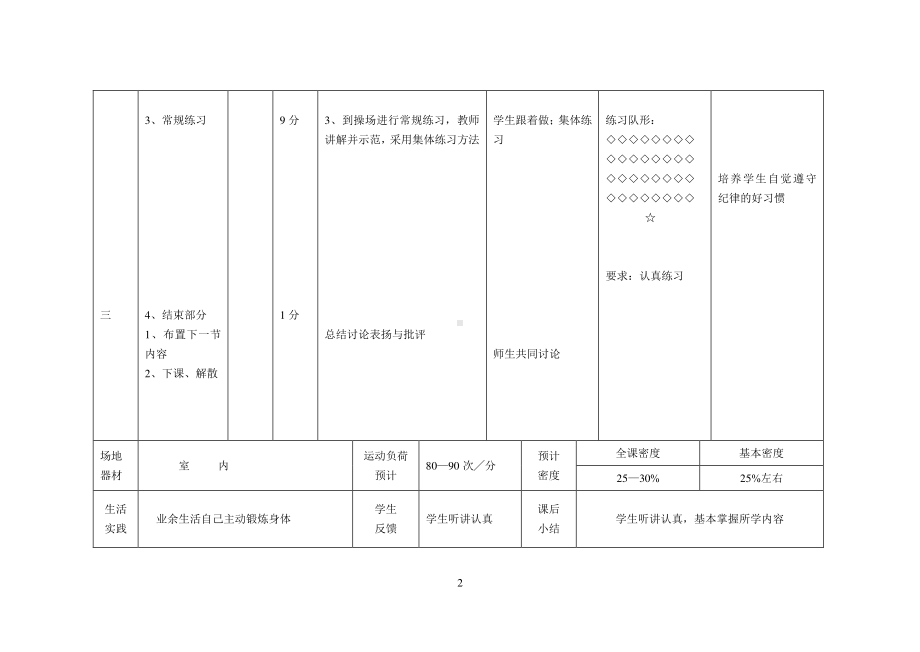 人教版三年级上册体育教案（12课时）.doc_第2页