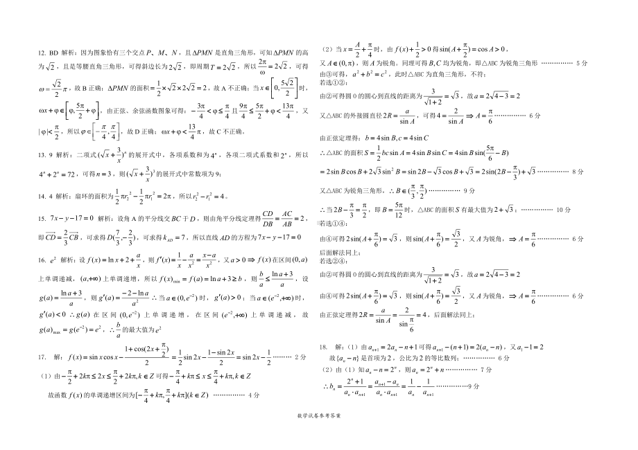 湖北省2021届部分重点中学高三上学期期末联考数学答案(1).pdf_第2页