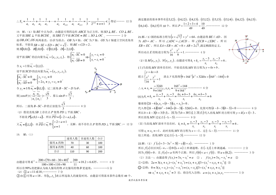 湖北省2021届部分重点中学高三上学期期末联考数学答案(1).pdf_第3页