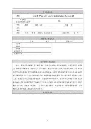 北京版五下UNIT SIX WHAT WILL YOU DO IN THE FUTURE -Lesson 21-教案、教学设计-公开课-(配套课件编号：0043f).doc