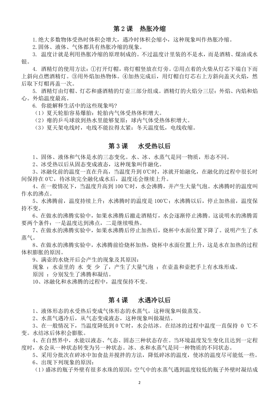 2021小学科学苏教版四年级下册第一单元《 冷和热》知识点整理（2021新版）.doc_第2页