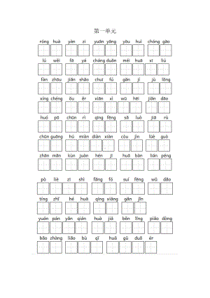 统编版语文三年级下册看拼音写词语全册练习1 （附答案）.docx