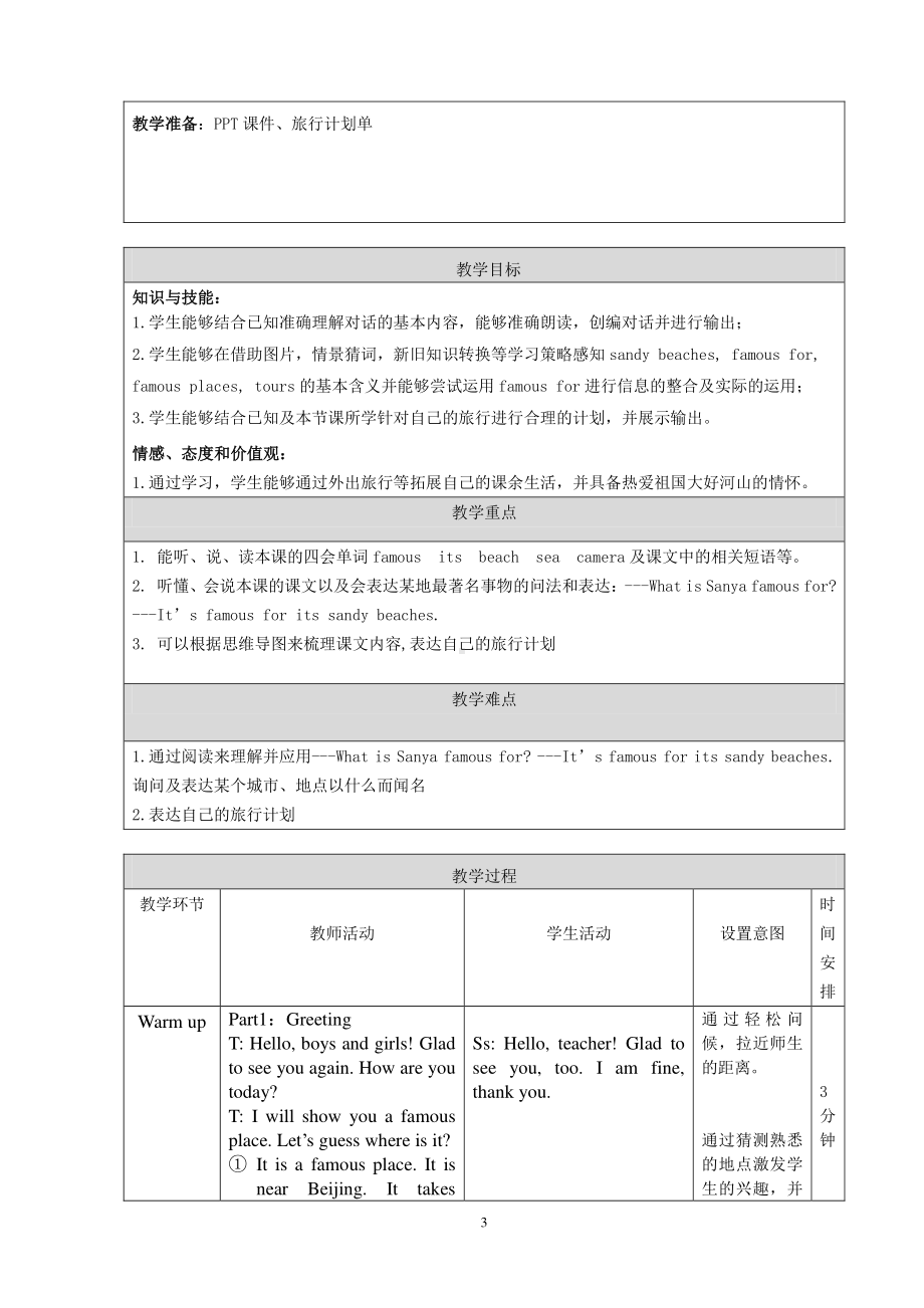 北京版五下UNIT SEVEN ARE YOU GOING AWAY FOR THE HOLIDAY -Lesson 25-教案、教学设计(配套课件编号：e01db).doc_第3页