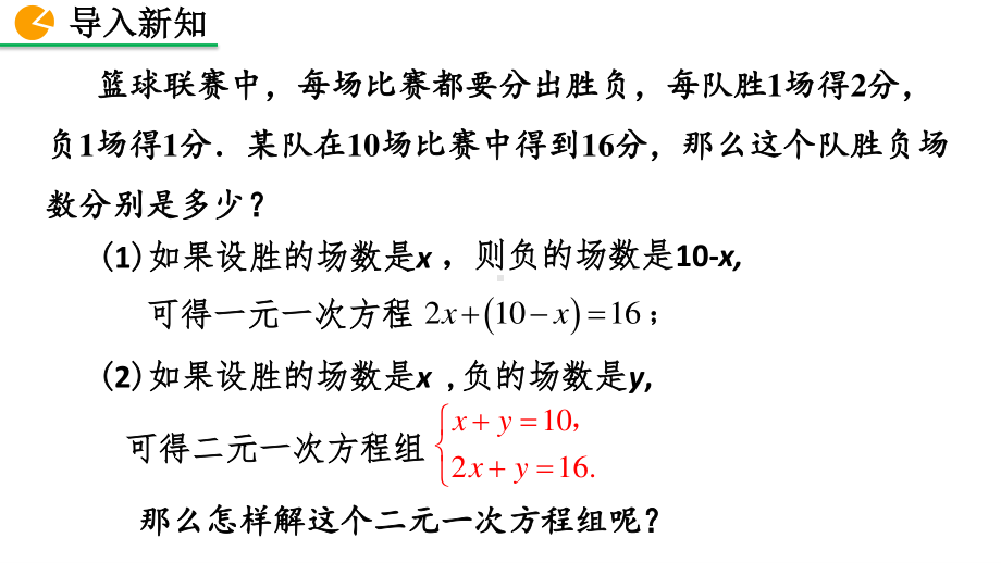 七年级下册数学人教版课件8-2 消元-解二元一次方程组（第1课时）.pptx_第2页