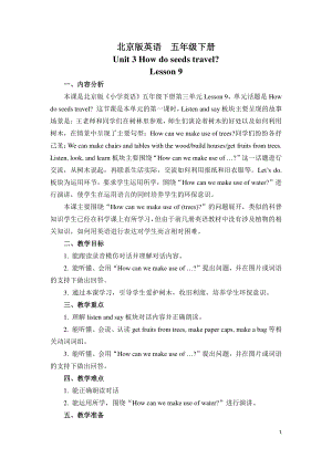 北京版五下UNIT THREE HOW DO SEEDS TRAVEL -Lesson 9-教案、教学设计-公开课-(配套课件编号：b0889).doc