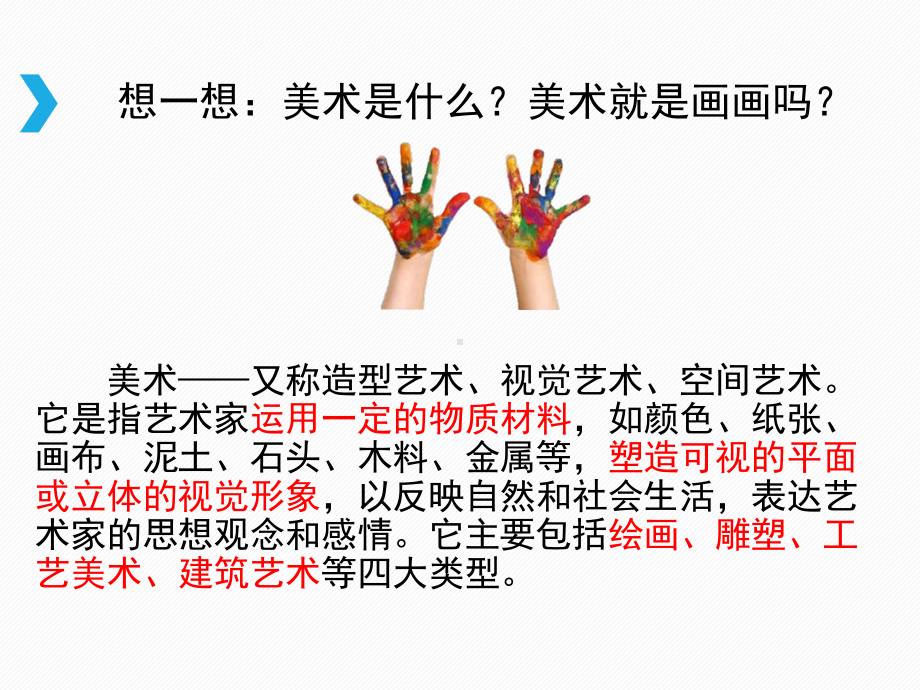 人教版三年级下册美术《开学第一课》ppt课件（含视频）.ppt_第3页