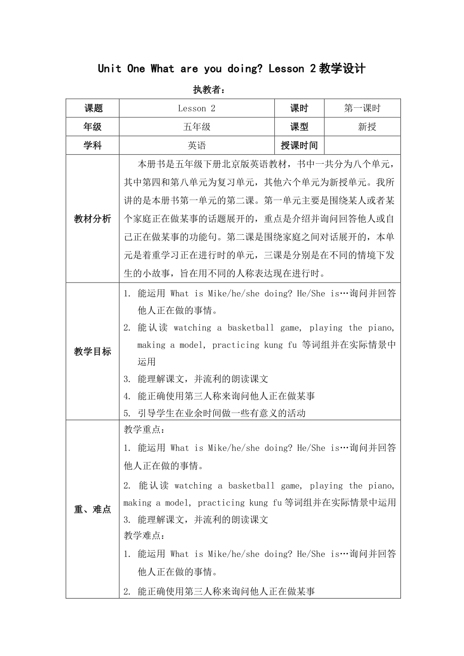 北京版五下UNIT ONE WHAT ARE YOU DOING -Lesson 2-教案、教学设计(配套课件编号：b1218).doc_第1页