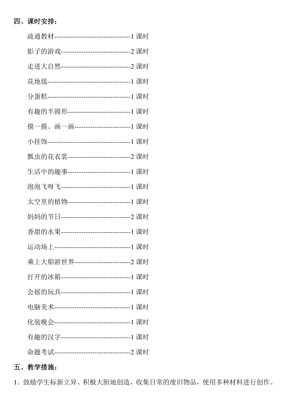 人教版一年级下册美术全册教案.doc_第2页