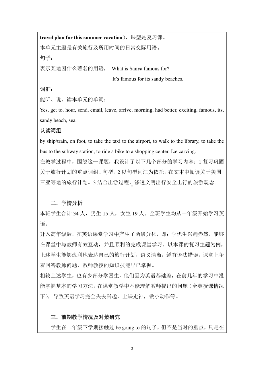 北京版五下UNIT EIGHT REVISION-Lesson 27-Can you do Can you read and write-教案、教学设计(配套课件编号：9073a).doc_第3页