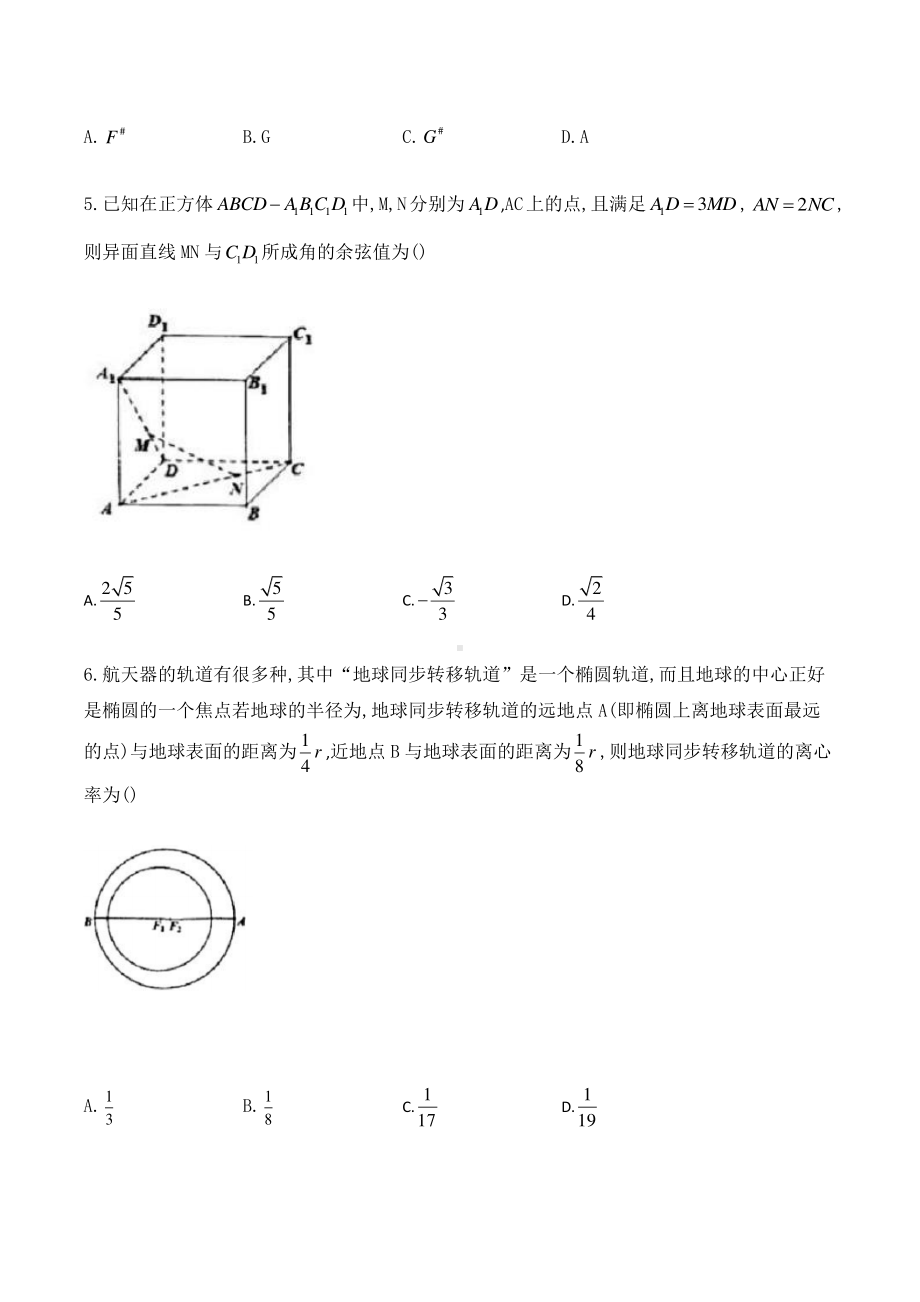 江苏省溧阳市2020-2021学年高二第一学期期末考试数学试题及答案.docx_第2页