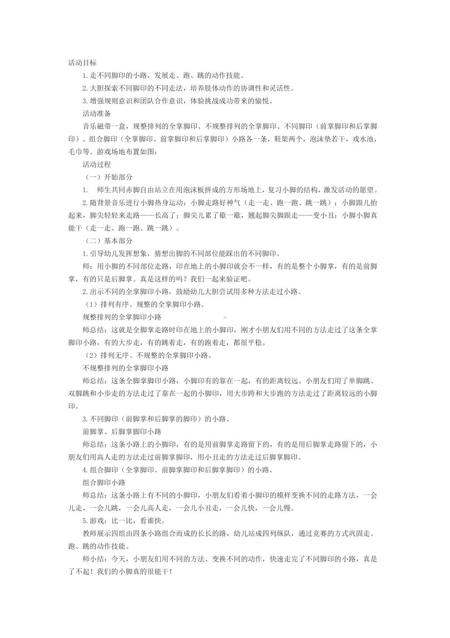 幼儿园中班体育活动优质课教案：有趣的脚印.docx_第1页