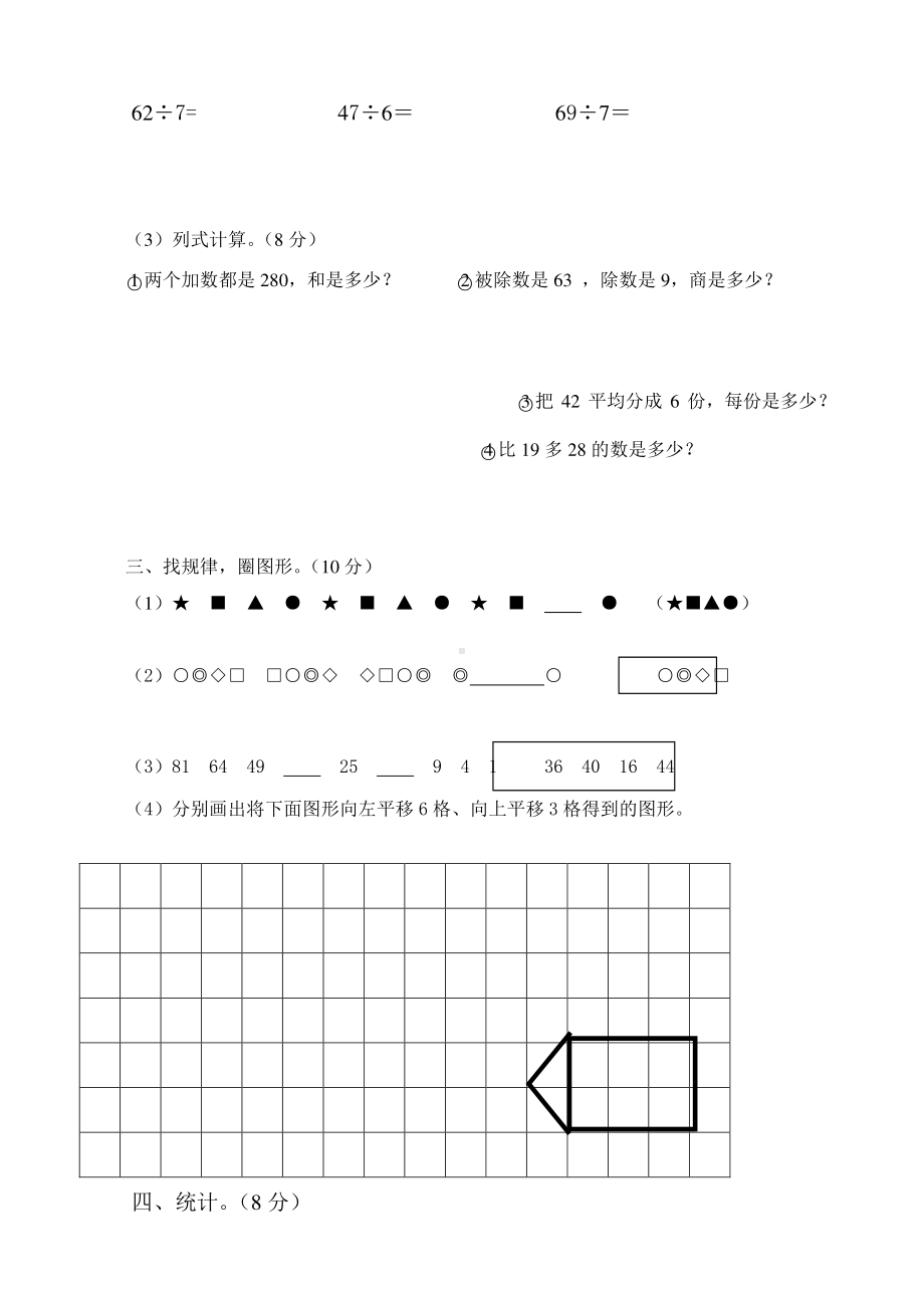 二年级下册数学期末复习试卷(4).doc_第2页