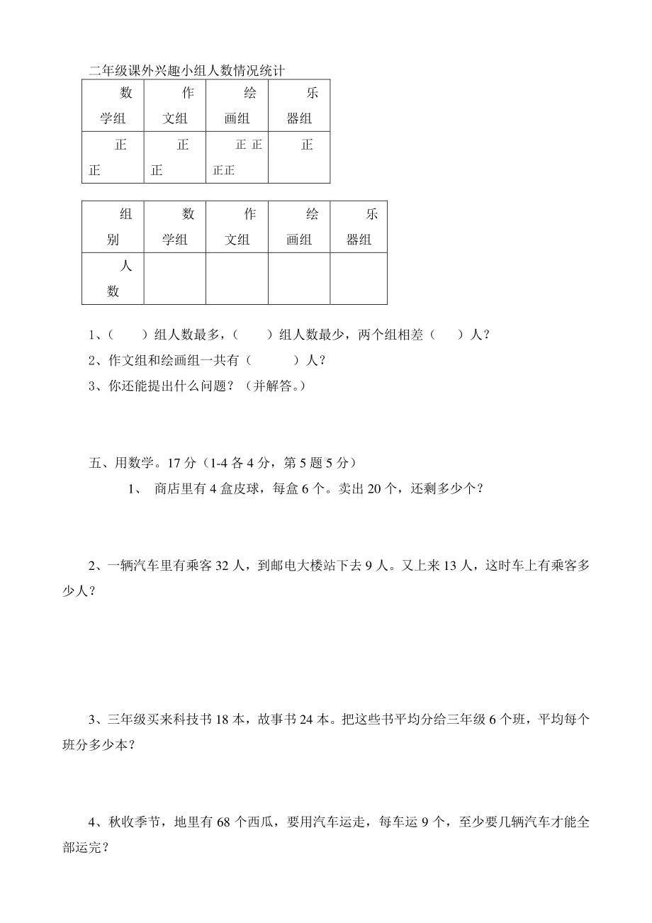 二年级下册数学期末复习试卷(4).doc_第3页