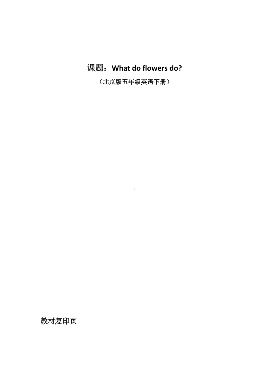 北京版五下UNIT TWO WHAT DO FLOWERS DO -Lesson 6-教案、教学设计-公开课-(配套课件编号：3084d).docx_第1页