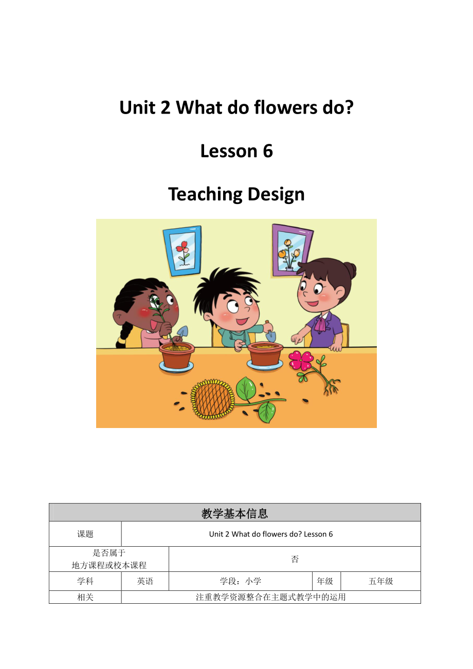 北京版五下UNIT TWO WHAT DO FLOWERS DO -Lesson 6-教案、教学设计(配套课件编号：a0824).docx_第1页