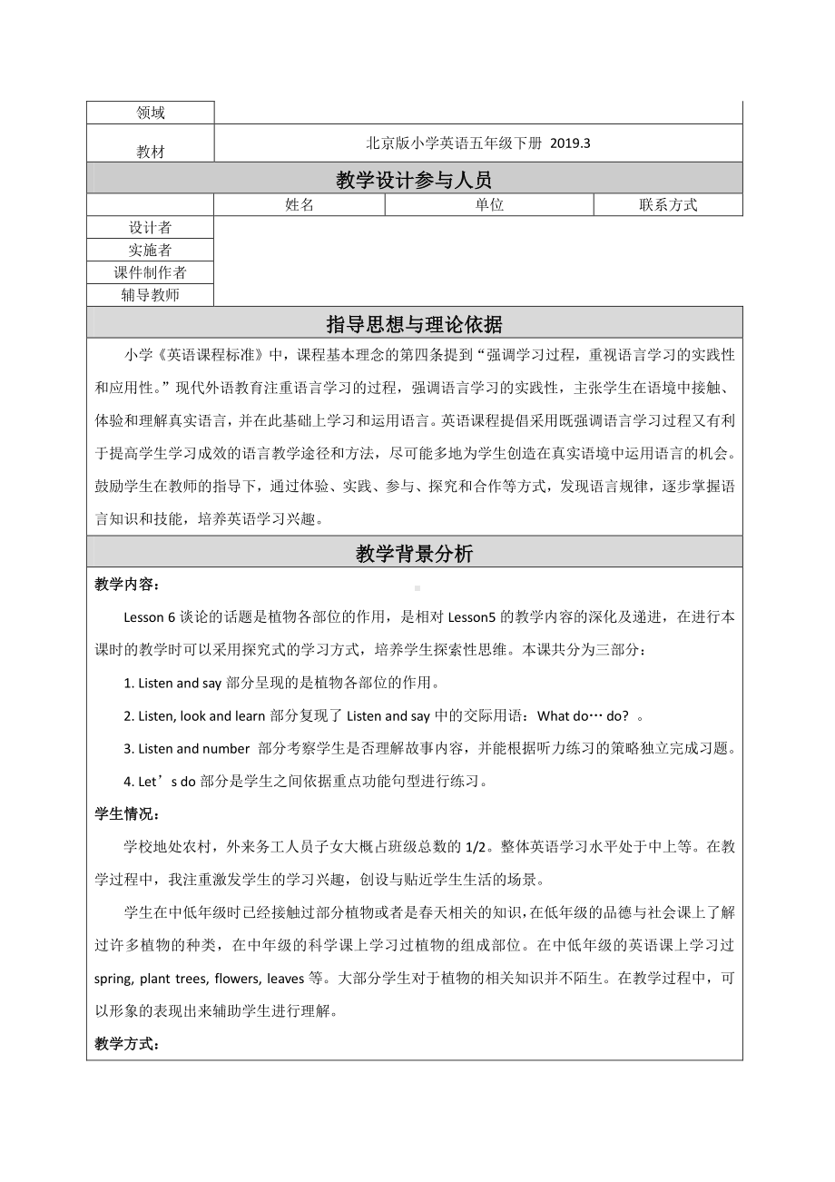 北京版五下UNIT TWO WHAT DO FLOWERS DO -Lesson 6-教案、教学设计(配套课件编号：a0824).docx_第2页