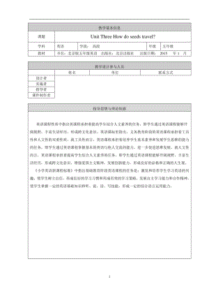 北京版五下UNIT THREE HOW DO SEEDS TRAVEL -Lesson 9-教案、教学设计-公开课-(配套课件编号：c008c).doc