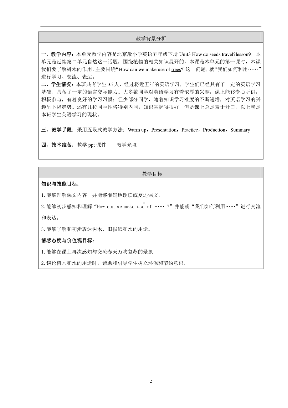 北京版五下UNIT THREE HOW DO SEEDS TRAVEL -Lesson 9-教案、教学设计-公开课-(配套课件编号：c008c).doc_第2页