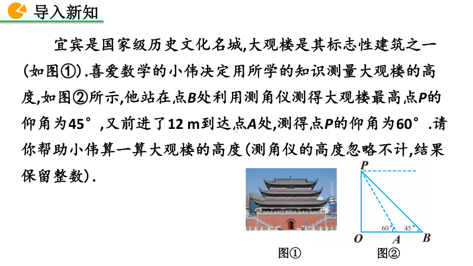 九年级下册数学人教版课件28-2-2 应用举例（第3课时）.pptx_第2页