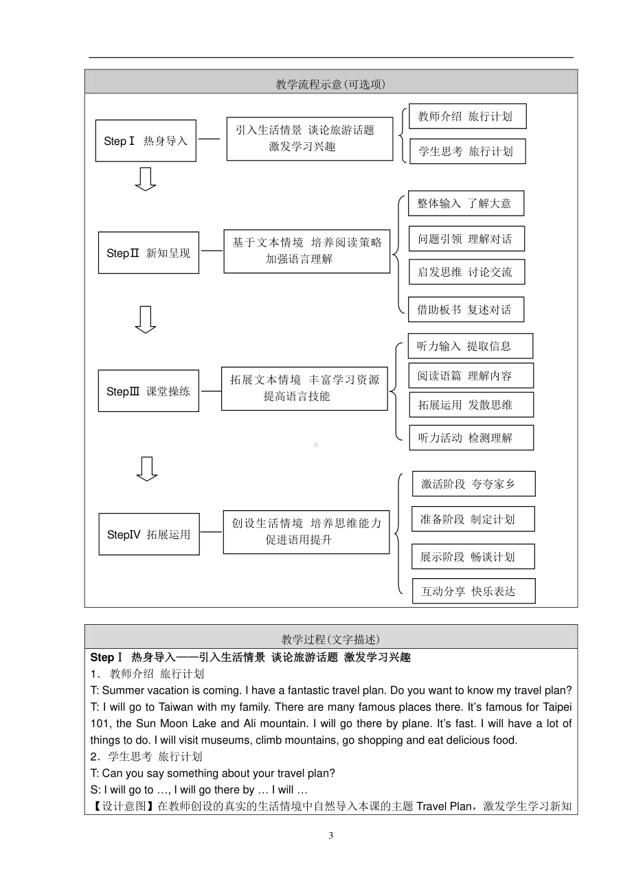 北京版五下UNIT SEVEN ARE YOU GOING AWAY FOR THE HOLIDAY -Lesson 25-教案、教学设计(配套课件编号：f1495).doc_第3页