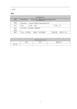 北京版五下UNIT SEVEN ARE YOU GOING AWAY FOR THE HOLIDAY -Lesson 25-教案、教学设计(配套课件编号：50a2b).doc