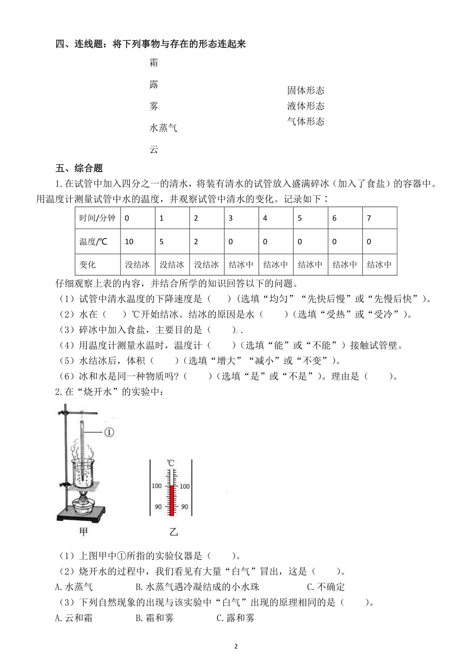 2021小学科学苏教版四年级下册第一单元《 冷和热》第4课《水遇冷以后》测试题.doc_第2页