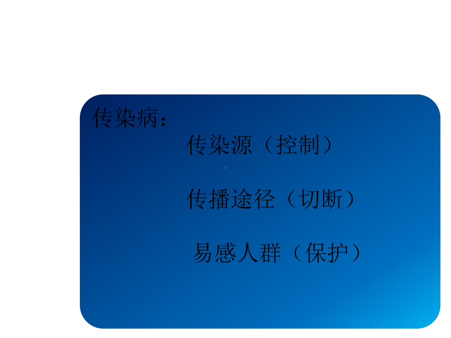 小学体育三四年级《呼吸道传染病的预防》ppt课件2.pptx_第2页