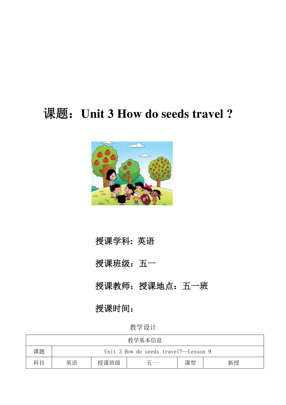 北京版五下UNIT THREE HOW DO SEEDS TRAVEL -Lesson 9-教案、教学设计(配套课件编号：903a1).docx_第1页