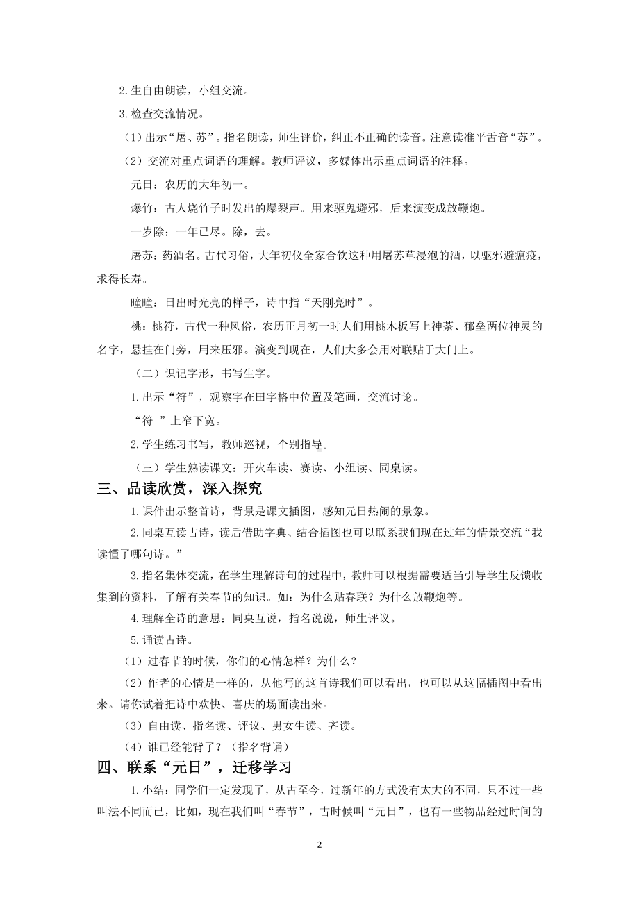 扬州部编版三年级语文下册第三单元全部教案（共6个课时）.doc_第2页