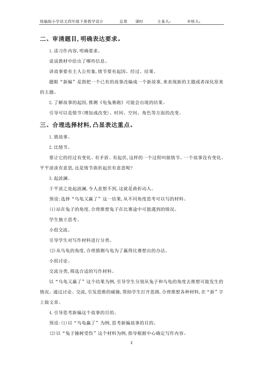 南通部编四年级语文下册第八单元《习作八》教案（含2课时）.doc_第2页