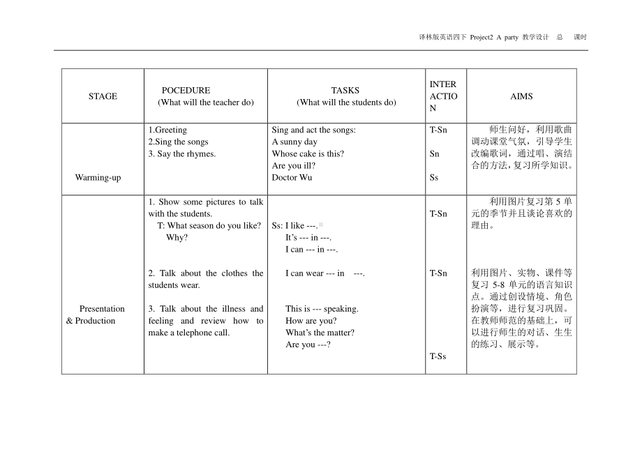 2020~2021南京四年级英语下册Project2 A party教案.doc_第2页