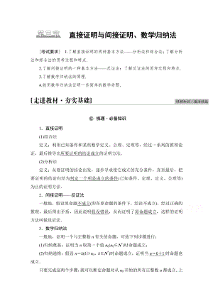 2022届高考（统考版）数学理科一轮复习教学案：第11章 第3节 直接证明与间接证明、数学归纳法 （含解析）.doc