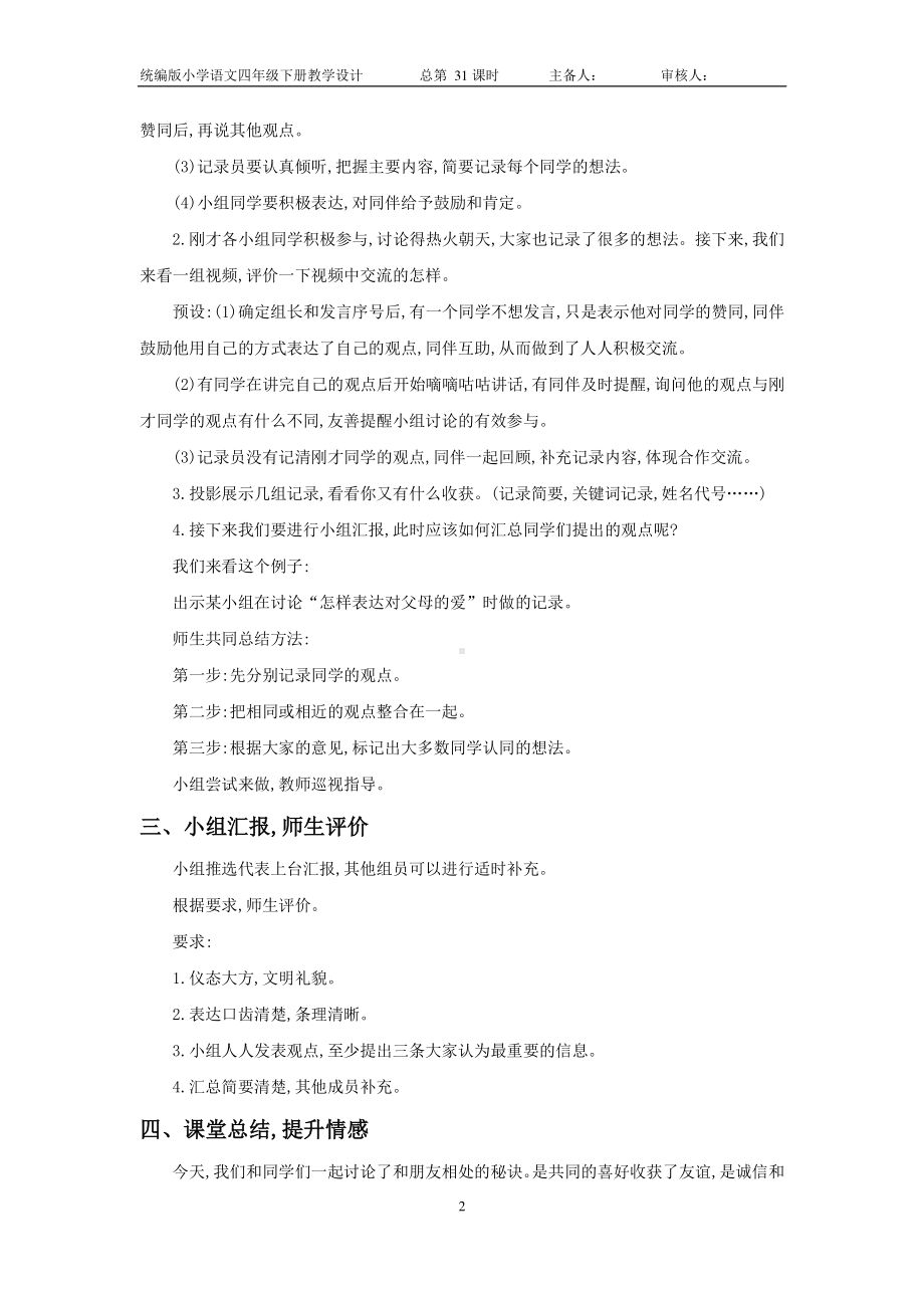 南通部编四年级语文下册第六单元《口语交际：朋友相处的秘诀》教案.doc_第2页