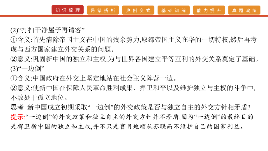 2022届高考历史艺考复习课件：第11讲　现代中国的外交成就.pptx_第3页