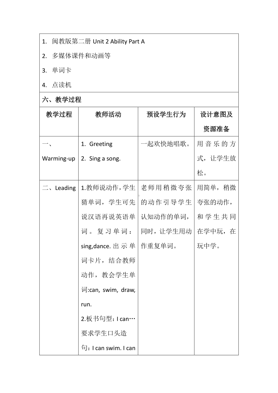 闽教版三年级下册Unit 2 Ability-Part A-教案、教学设计--(配套课件编号：b1a7b).docx_第3页