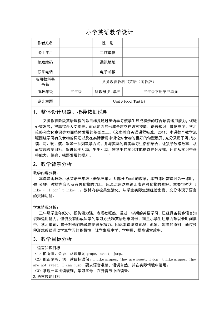 闽教版三年级下册Unit 3 Food-Part B-教案、教学设计--(配套课件编号：70831).doc_第1页