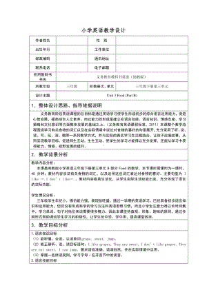 闽教版三年级下册Unit 3 Food-Part B-教案、教学设计--(配套课件编号：70831).doc