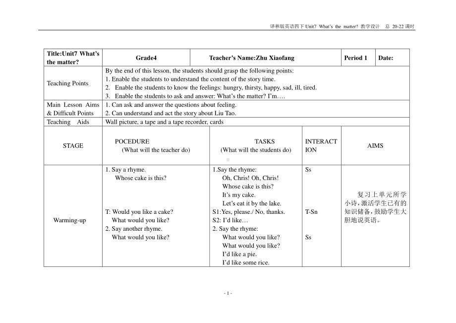 2020~2021南京四年级英语下册第七单元4B Unit7全部教案（共3课时）.doc_第1页